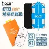 在飛比找遠傳friDay購物精選優惠-hoda 2.5D 霧面電競滿版保護貼 iphone 13 