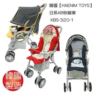 韓國HAENIM TOYS 日系AB秒縮嬰兒推車 KBS-320-1