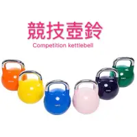 在飛比找蝦皮購物優惠-競技壺鈴 kettlebell 4kg 6 8 10 12 