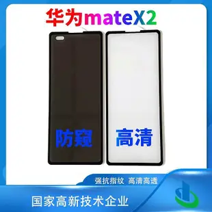 適用于華為 mate x2 鋼化膜全屏高清手機膜 Huawei mate X2防窺膜鋼化膜 手機 螢幕 保護貼