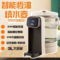 在飛比找蝦皮商城精選優惠-🔥台灣保固110V🔥熱水壺 恆溫水壺 恆溫熱水壺 快煮壺 電