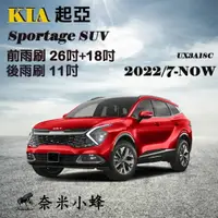 在飛比找樂天市場購物網優惠-【奈米小蜂】 KIA起亞 Sportage 2016-NOW