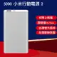 (台灣官方版本) 小米行動電源5000mah 鋁合金材質 小米5000 移動電源 可帶上飛機 小米電源 隨身充 行動充 充電寶