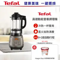 在飛比找遠傳friDay購物精選優惠-【單機下殺】Tefal 特福高速動能營養調理機(寶寶副食品/