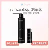 在飛比找蝦皮購物優惠-*La bella * 施華蔻 Schwarzkopf OS