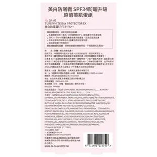 Za美白隔離霜R (勻透綠/透亮紫/柔光粉/EX經典白) SPF34 PA++ 共4款 【佳瑪】