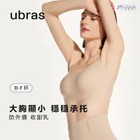 在飛比找蝦皮商城優惠-HANA涵娜 ---ubras大胸顯小內衣女側收副乳薄款承託