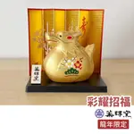 現貨 日本製龍年限定藥師窯彩耀招福開運龍擺飾｜龍年 招財擺飾 招財擺件 過年裝飾 客廳裝飾 居家裝飾 招財 富士通販