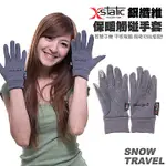 SNOWTRAVEL X-STATIC銀纖維保暖觸碰手套 (灰色)(STAR061-GRY)(1200)