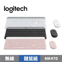 在飛比找蝦皮商城優惠-Logitech 羅技 MK470 超薄無線鍵鼠組