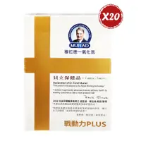 在飛比找PChome24h購物優惠-【穆拉德】 一氧化氮戰動力PLUS膠囊 10粒*20盒組