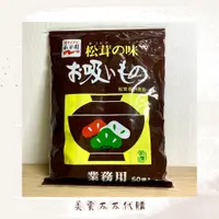 在飛比找蝦皮購物優惠-🉑現貨速出ғʀ日本🇯🇵好市多 永谷園松茸の味50包入 即食湯