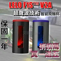 在飛比找樂天市場購物網優惠-保固一年 買一送五 LELO F1S™ V2A 第二代智能飛