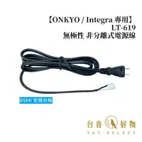 在飛比找蝦皮商城優惠-LT-619 (11A125V) 【ONKYO / Inte