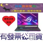 小貓星空 ASUS ROG STRIX G17 G713RW-0022F6900HX 潮魂黑 R9 RTX3070TI