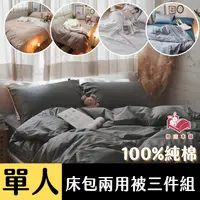 在飛比找PChome24h購物優惠-Anna Home 60S精梳棉 單人床包+兩用被三件組 台