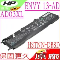 在飛比找Yahoo!奇摩拍賣優惠-HP AD03XL 電池 適用 惠普  Envy 13-AD