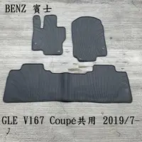 在飛比找蝦皮購物優惠-【猴野人】BENZ 賓士 GLE V167『2019/7-年