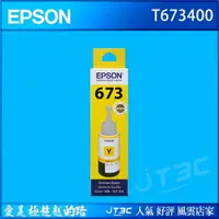 在飛比找樂天市場購物網優惠-【代碼 MOM100 折$100】EPSON 原廠墨水匣 T