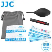 在飛比找ETMall東森購物網優惠-JJC豪華相機鏡頭保養套5件組CL-JD1(含吹氣球+雙頭清