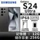 SAMSUNG Galaxy S24 Ultra 12G/256G 5G雙防智慧手機-鈦黑