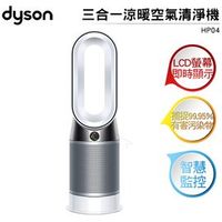 Dyson戴森 Pure Hot+Cool 三合一涼暖空氣清淨機 HP04 白銀色/鐵藍色