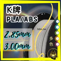 在飛比找樂天市場購物網優惠-開發票「3德」 Kexcelled 2.85mm K5-PL