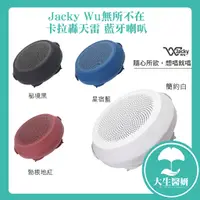 在飛比找蝦皮購物優惠-限時折扣300 🔥現貨免運🔥 Jacky Wu Wu所不在 