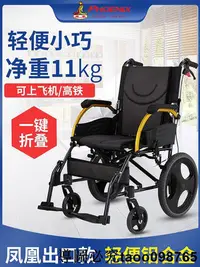 在飛比找Yahoo!奇摩拍賣優惠-上海鳳凰輪椅輕便折疊老人專用小型超輕便攜旅行代步鋁合金簡易車