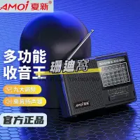 在飛比找Yahoo!奇摩拍賣優惠-收音機Amoi/夏新 全波段收音機老人專用新款高端調頻半導體