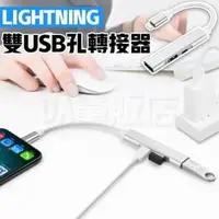 在飛比找PChome商店街優惠-iPhone iPad OTG 轉接頭 轉機線 讀卡機 可外