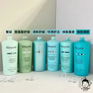 KERASTASE 卡詩系列 髮浴 洗髮精 柔舞絲緞/皇家鳶尾/安息香/恆采重生/粉漾芯生 1000ml《小平頭香水店》