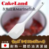 在飛比找蝦皮購物優惠-<灰熊日貨>日本製 CakeLand 一體成形耐熱刮刀 奶油