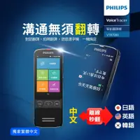 在飛比找PChome24h購物優惠-PHILIPS 智能翻譯機 VTR7080