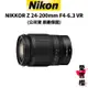【Nikon】NIKKOR Z 24-200mm F4-6.3 VR (公司貨) 原廠保固