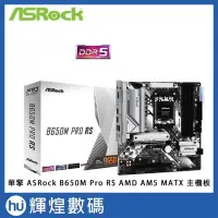 在飛比找Yahoo!奇摩拍賣優惠-華擎 ASRock B650M Pro RS AMD AM5