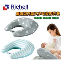 在飛比找蝦皮購物優惠-利其爾 Richell 攜帶型充氣式多功能授乳枕-灰/藍