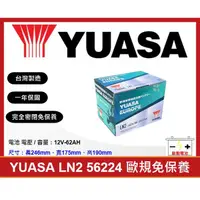 在飛比找蝦皮購物優惠-啟動電池 湯淺電池 YUASA 免加水電池 LN2 62AH