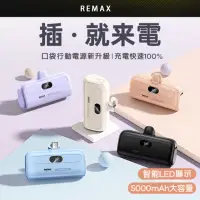 在飛比找momo購物網優惠-【REMAX】快充直插口袋行動電源5000mAh