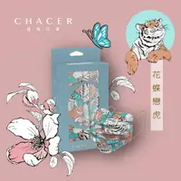 在飛比找樂天市場購物網優惠-CHACER 佳和MIT親子醫用口罩 午後系列–花蝶戀虎 1