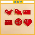 [EZY]台灣出貨 胸針 別針 飾品 龍年胸針五星紅旂金屬胸針國旂胸章地圖愛心國徽勛章學生徽章紀念別針配飾