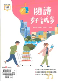 在飛比找樂天市場購物網優惠-龍騰高職國文閱讀好試多(80621)