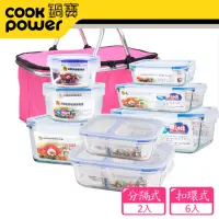 在飛比找momo購物網優惠-【CookPower 鍋寶】耐熱玻璃全分隔保鮮盒(樂活野餐8