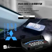 在飛比找樂天市場購物網優惠-T7hb2【 HUD OBD-II 抬頭顯示器 】三菱汽車專