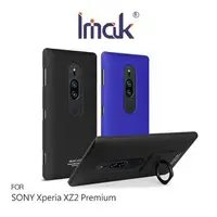 在飛比找蝦皮購物優惠-贈指環支架 Imak SONY Xperia XZ2 Pre