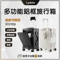 在飛比找蝦皮購物優惠-回饋10%蝦幣  Lydsto 鋁框多功能旅行箱 20吋/2