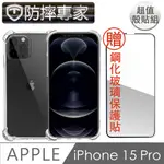 防摔專家 IPHONE 15 PRO 四角氣囊加強 防塵TPU保護殼貼組