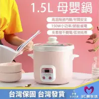 在飛比找Yahoo!奇摩拍賣優惠-迷妳電燉鍋 110V 1-2人全自動BB 煲湯鍋 煮粥鍋 電