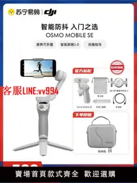 在飛比找樂天市場購物網優惠-大疆 DJI Osmo Mobile SE OM手持云臺穩定