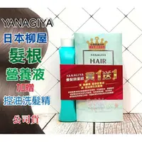 在飛比找蝦皮購物優惠-☆發泡糖 Yanagiya 頭皮水 超值組日本柳屋 雅娜蒂 